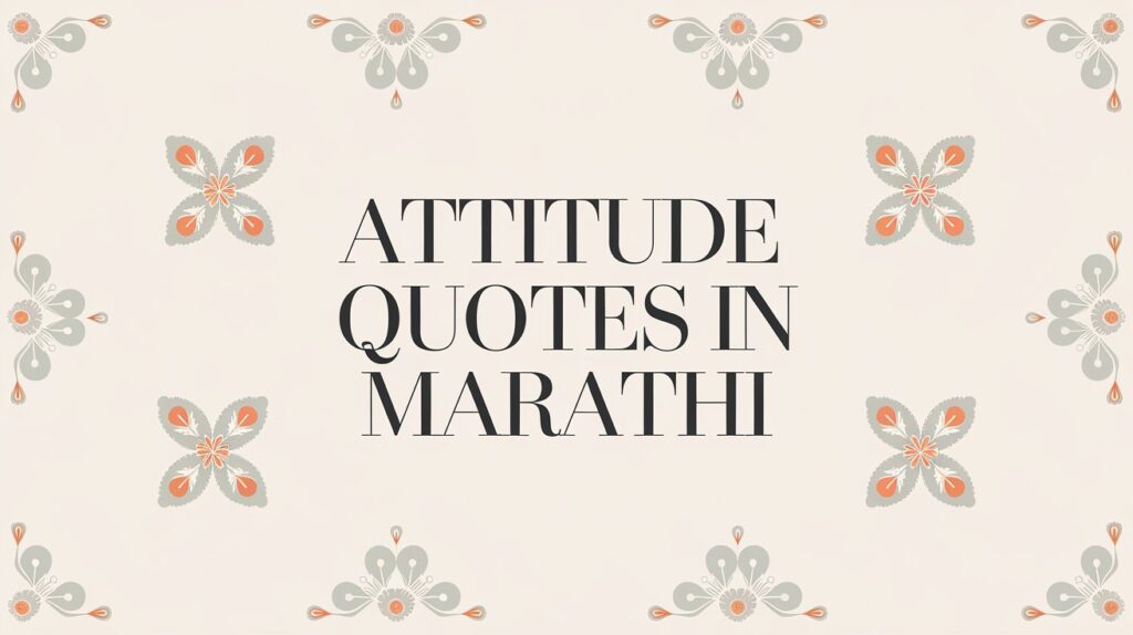 Attitude Quotes in Marathi